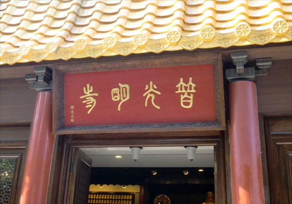 香港廟宇大圍普光明寺園景室內設計裝飾維修翻新工程
